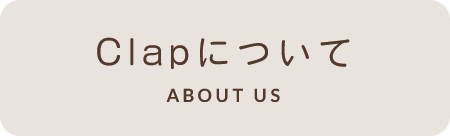 Clapについて ABOUT US