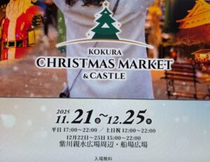 クリスマスマーケット開催中！！