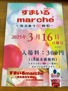 すまいるmarche～支え合う♥育む～