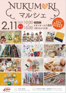 NUKUM♡RIマルシェ！！（イオンモール八幡東）